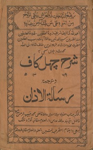 Sharḥ cihal kāf wa tarjumah risālah al-adhān