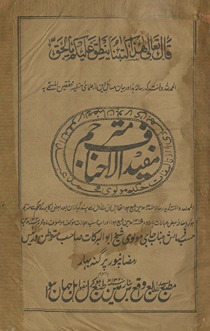 Mufīd al-aḥnāf mutrajam