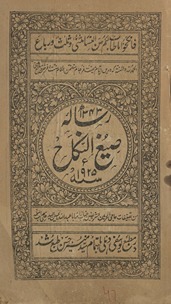 Risālah ṣīg̱ẖ an-nikāh