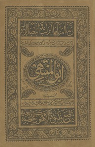 Abū al-muntahá