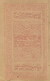 Majmaʻ Bihār al-anwār