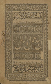 Maʻdan al-aʻmāl va al-masāʼil