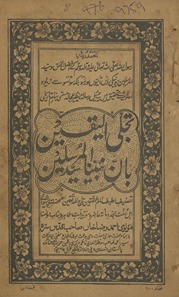 Tajallī al-yaqīn bi-anna Nabīyunā sayyid al-mursalīn