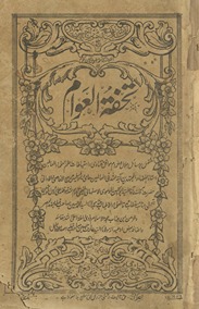 Tuḥfatulʻavām