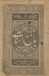 Jāmiʻ al-Ḥasanāt