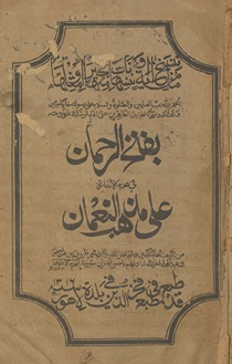 bi-Ftaḥ al-Raḥmān fī ‘adam al-ishārat ʻalá madhhab al-Nuʻmān