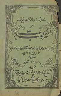 Sarkūb-i bidʻat