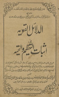 al-Dalāʼil al-qaviyah fī as̲bāt al-taʻz̤īm va al-taḥiyah