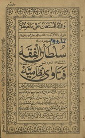 Sult̤ānī al-fiqh al-maʻrūf Fatāvá-yi Niz̤āmīyah