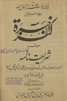 Kanz al-Ākhirat : maʻrūf bah sharīʻat nāmah