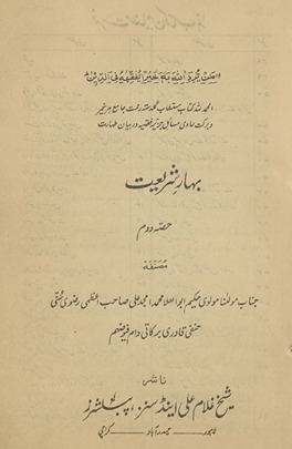 Bahār-i sharīʻat ḥiṣṣah duvvum