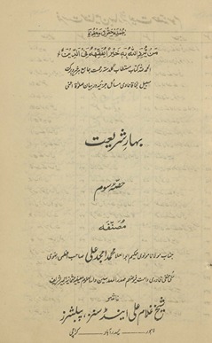 Bahār-i sharīʻat ḥiṣṣah sivvum