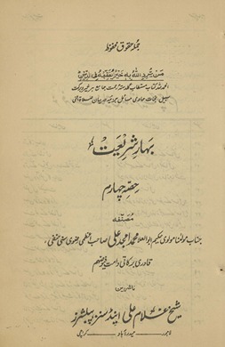 Bahār-i sharīʻat ḥiṣṣah cahārum