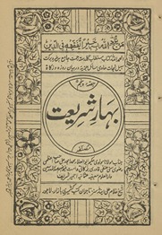 Bahār-i sharīʻat ḥiṣṣah panjum