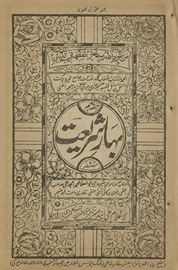 Bahār-i sharīʻat ḥiṣṣah nahum