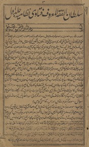 Sult̤ān al-fiqh al-maʻrūf Fatāvá-yi Niz̤āmīyah