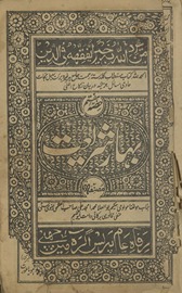 Bahār-i sharīʻat ḥiṣṣah-i haftum