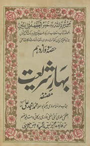 Bahār-i sharīʻat ḥiṣṣah davāz dahum