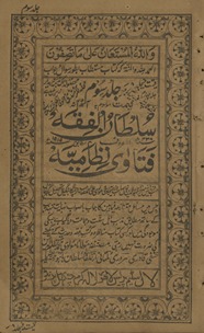 Sult̤ānī al-fiqh al-maʻrūf Fatāvá-yi Niz̤āmīyah
