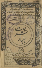 Bahār-i sharīʻat ḥiṣṣah shishum