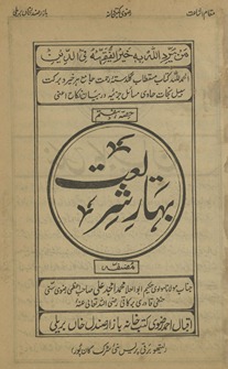 Bahār-i sharīʻat ḥiṣṣah haftum