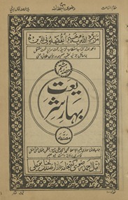 Bahār-i sharīʻat ḥiṣṣah hashtum