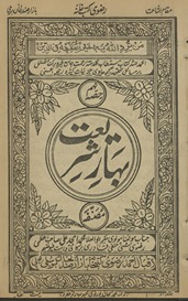 Bahār-i sharīʻat ḥiṣṣah-i nahum