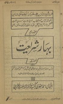 Bahār-i sharīʻat ḥiṣṣah dahum