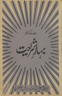 Bahār-i sharīʻat ḥiṣṣah davāz dahum