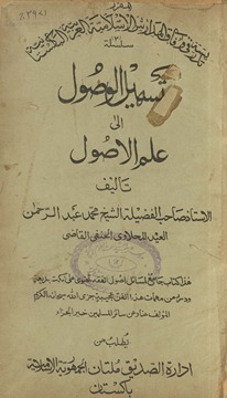 Tashīl al-wuṣūl ilá ʻilm al-uṣūl