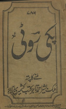 Pakkī roṭī