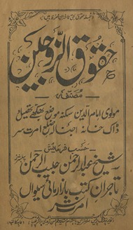 Ḥuqūq al-zaujain