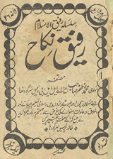 Rafīq-i nikāḥ
