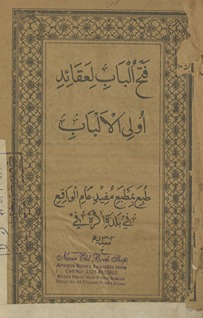 Fatḥ al-Bāb li-ʻaqāʼid ūlī al-albāb
