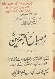 Miṣbāh al-Muqarrarīn
