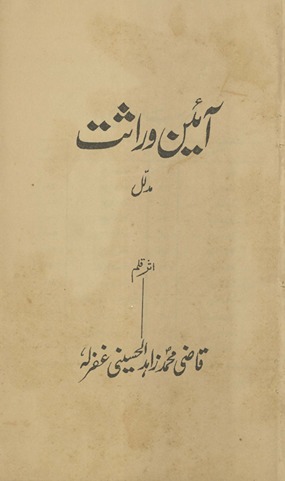 Āʼīn- i virās̲at (mudallal)