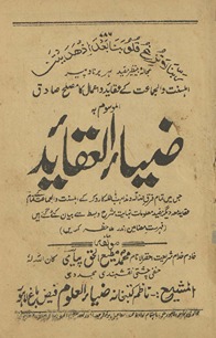 Ẓiyāʼ al-ʻaqāʼid