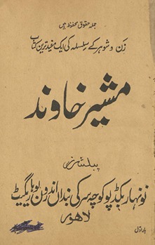 Mushīr-i k̲h̲āvand