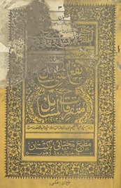 Nafaʻ al-Muftī a al-masāʼil