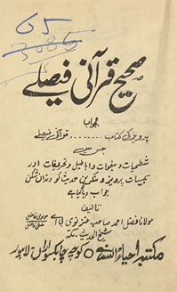 Ṣaḥīḥ Qurʼānī faiṣale