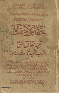 Ḥaqāʼiq al-Iḥqāq tarjumah Iḥqāq al-ḥaqq