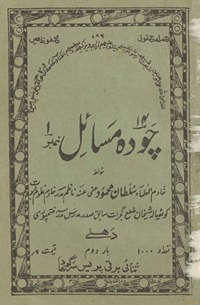 Caudah masāʼil