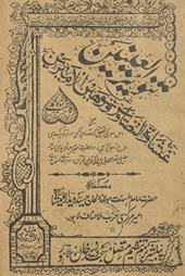 Tanvīr al-ʻunain