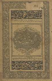 al-Tamhīd fī bayān al-taqlīd