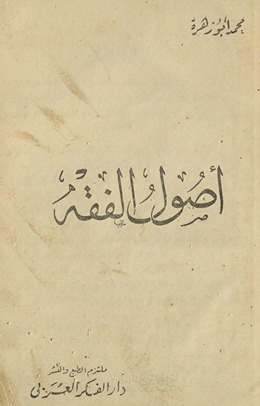 Uṣūl al-fiqh