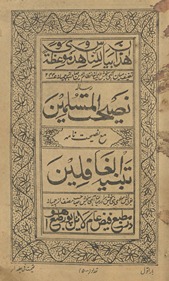 Risālah naṣīḥat al-muslimīn maʻa naṣīḥat nāmah Tanbīh al-g̲h̲āfilīn