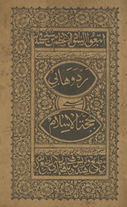 Radd-i Wahabī musammá Ḥujjat al-Islām