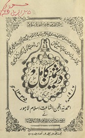 Durr-i S̲amīn kāmil