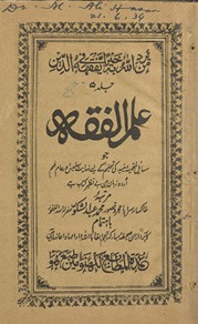 ʻIlm al-fiqah jild 5 : jo masāʼil fiqhiyah dīnīyah kī taʻlīm ke liʼe nihāyat salīs aur ʻām faham Urdū zabān men̲ …
