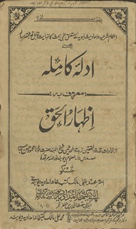 Adillah-yi kāmilah ma‘rūf bah Iz̤hārulḥaq